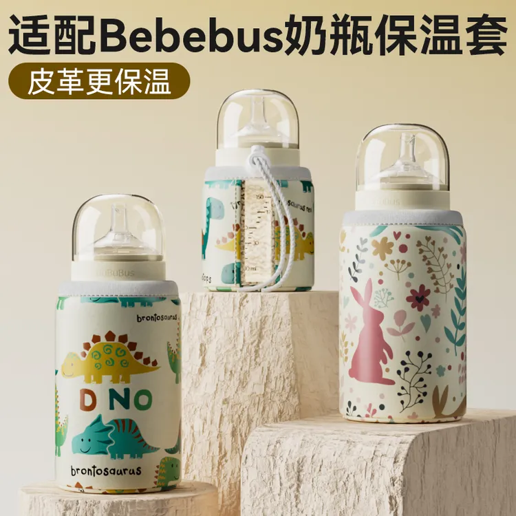 适配Bebebus钻光奶瓶保温套婴儿防摔配件秋冬不插电恒暖奶保护套