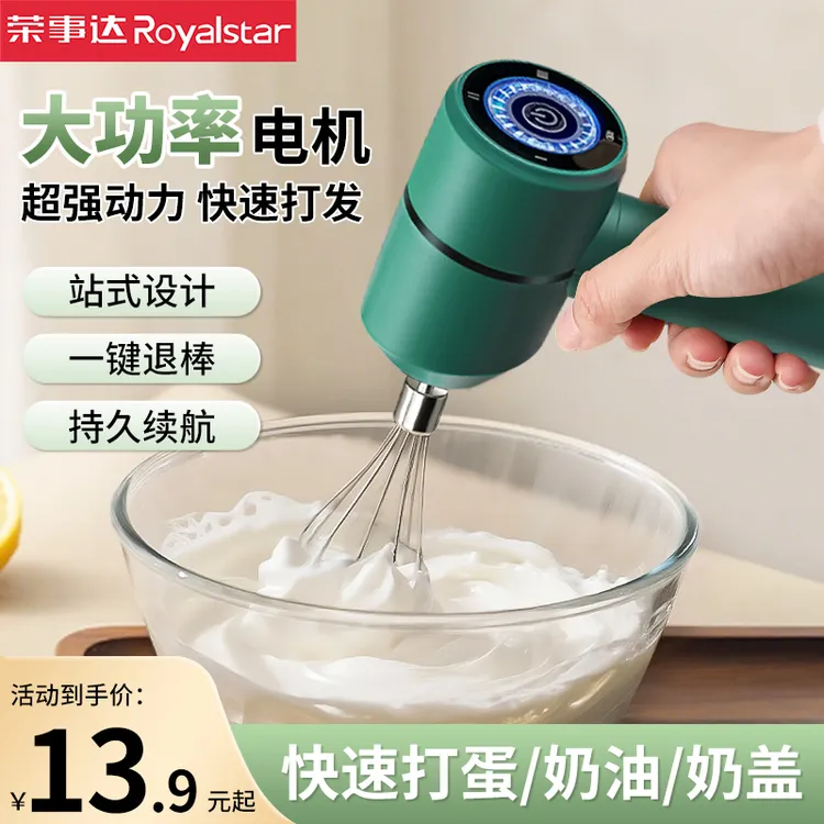 荣事达电动打蛋器家用小型打奶油搅拌棒搅蛋器蛋糕手持式打发神器