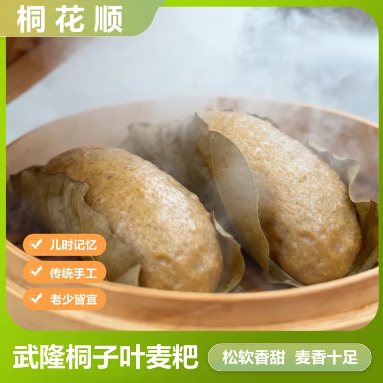 重庆武隆名特小吃桐子叶麦粑粗粮粑粑营养健康10个包邮