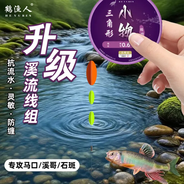 鹤渔人溪流免调漂线组抗急流高灵敏专攻马口溪哥石斑野钓垂钓套装