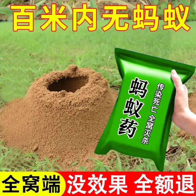 灭蚂蚁药全窝端家用无毒厨内野外菜地灭蚁清一窝端灭蚁药养殖场