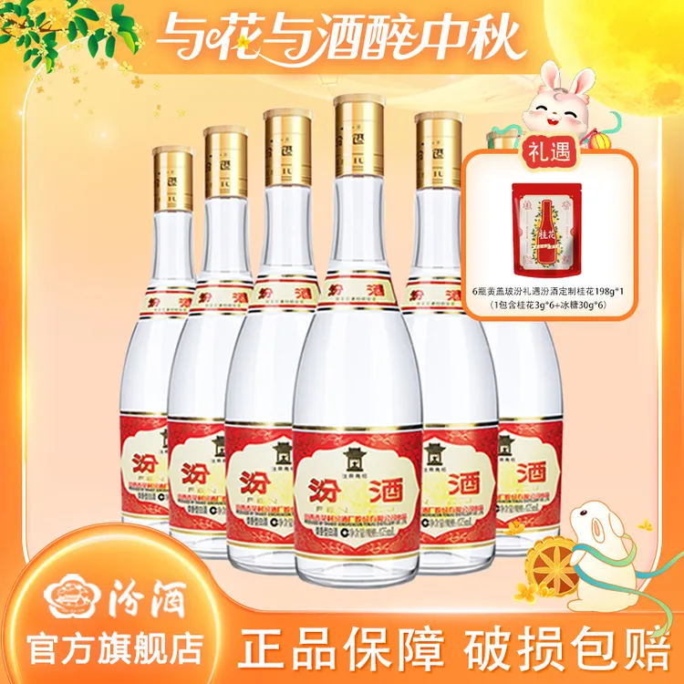 汾酒53度黄盖玻汾*6瓶装纯粮酿造高度白酒