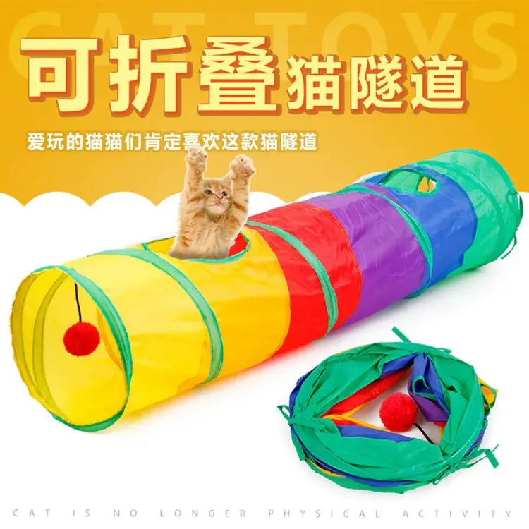 宠物猫咪玩具小猫咪钻洞逗猫神器猫隧道自嗨解闷可折叠彩虹通道