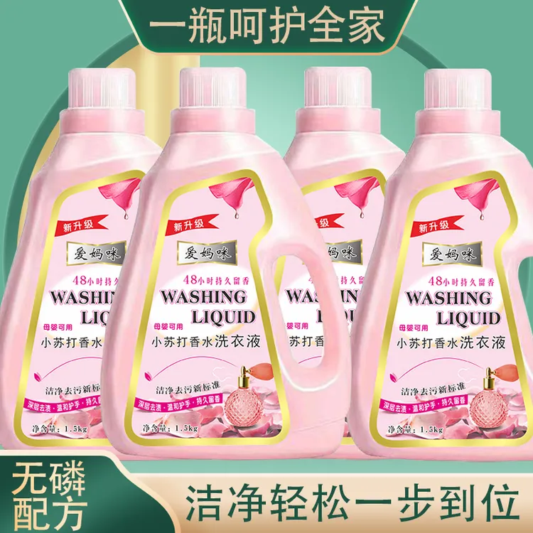 【三耀甄选】4瓶12斤深层去污温和不刺激香水洗衣液
