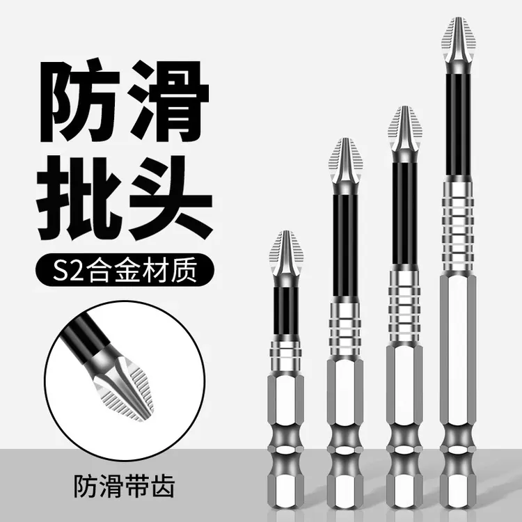 抗冲击防滑十字批头强磁性高硬度手电钻电动螺丝刀六角风披头套装