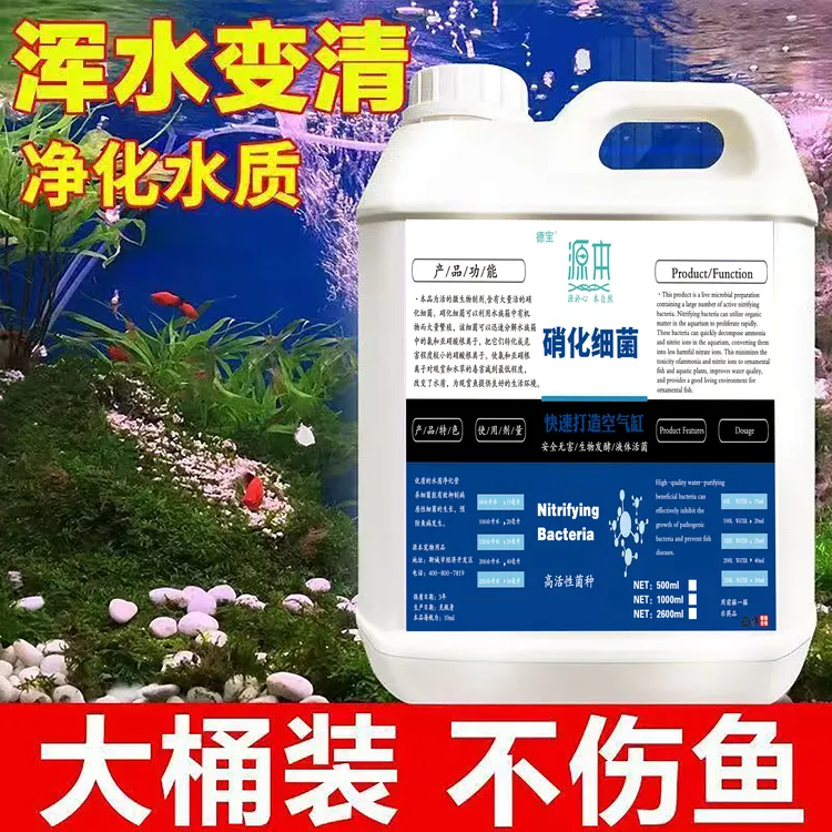 鱼缸水质稳定剂解毒除氯非鱼药水族鱼乐宝养鱼专用硝化细菌净水剂