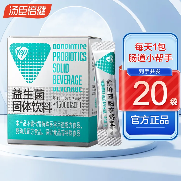 汤臣倍健YEP小绿盾益生菌大人成人肠道益生元活菌冻干粉双歧杆菌