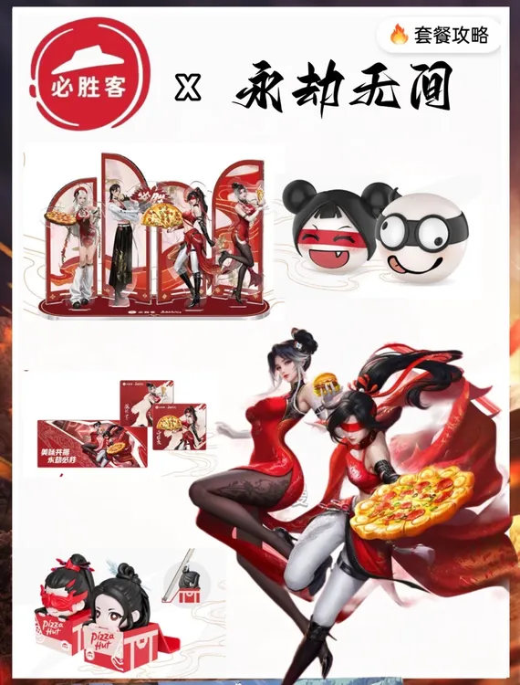 正品必胜客永劫无间联名音响劫宝宁红夜手机支架立牌鼠标垫周边新