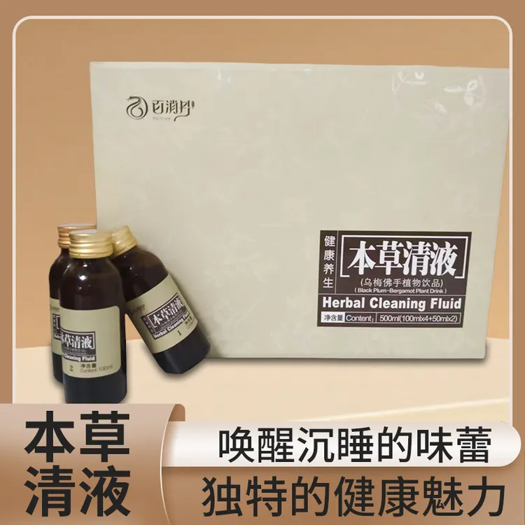 本草清液 乌梅佛手发酵饮品 原厂生产 经典配方 复合多种益生菌