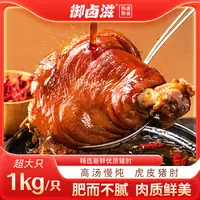 【御卤滋】山东卤味猪肘子虎皮肘子真空即食营养每只1000克