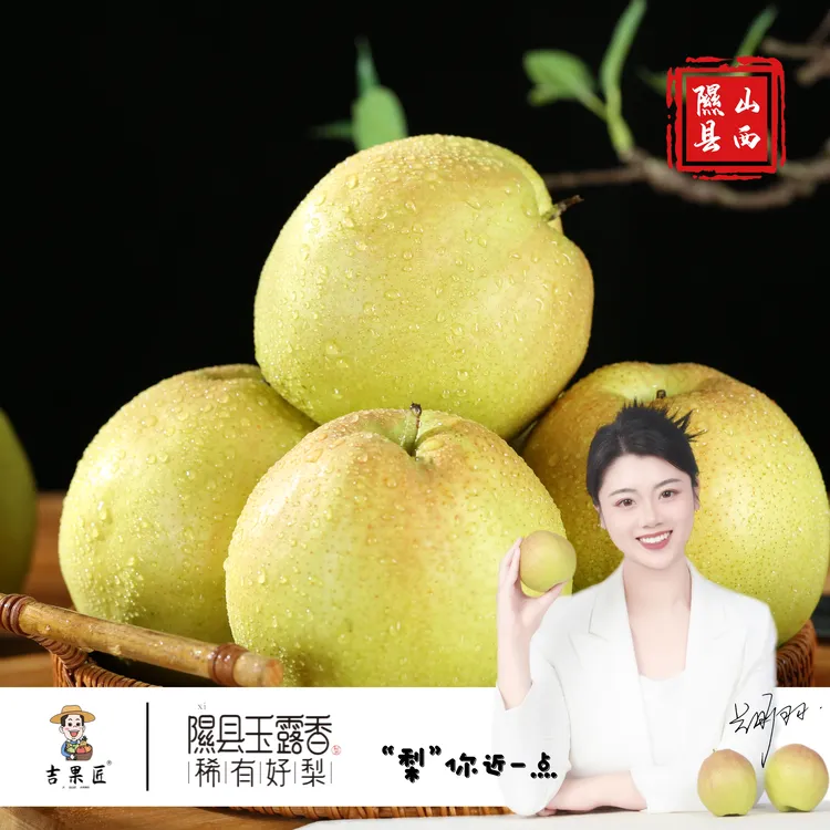【顺丰快递】隰县玉露香梨梨子高端礼盒装皮薄香甜酥脆产地直发