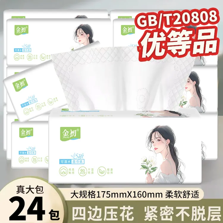 24包砖头大抽纸加厚纸巾抽纸卫生纸餐巾纸干湿整箱家用面巾纸