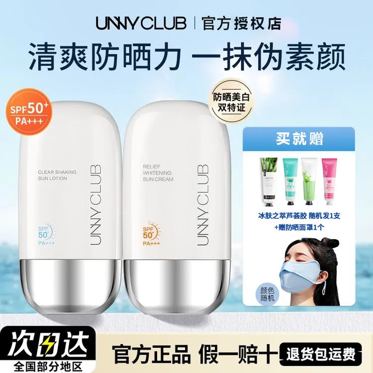 【拍一享四】UNNY防晒霜男女面部身体美白隔离防晒乳防紫外线正品