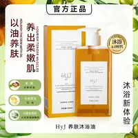 HyJ【圆鼓鼓专属】五合一沐浴油以油养肤超模紧致卸妆持久留香HJ