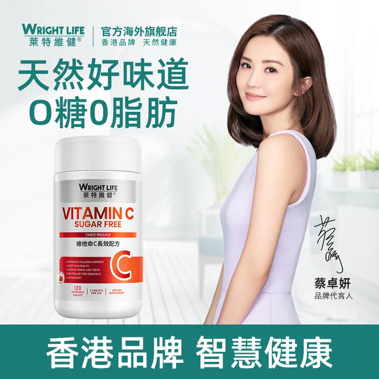 【无糖0脂】（26年6月）莱特维健维生素C120片天然无糖VC片水果味