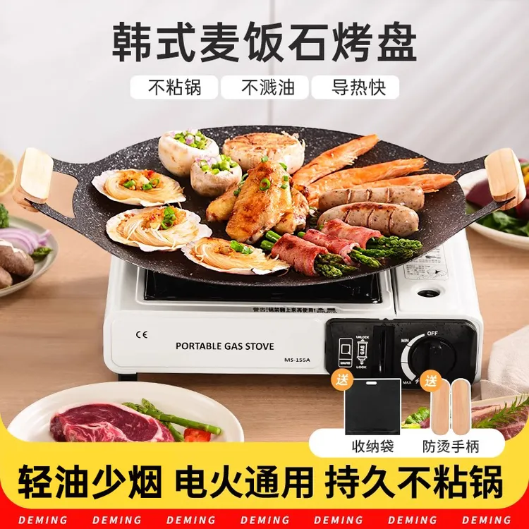 麦饭石户外烤肉盘烧烤盘卡式炉炉具电磁炉不粘锅家用煎烤肉锅