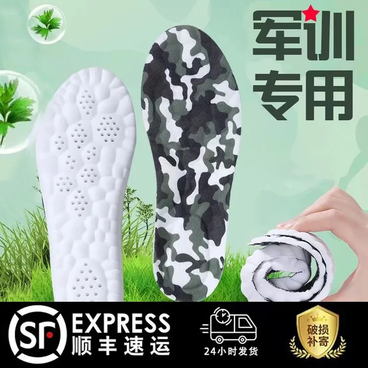 【顺丰包邮】军训鞋垫迷彩运动减震轻弹舒适吸汗