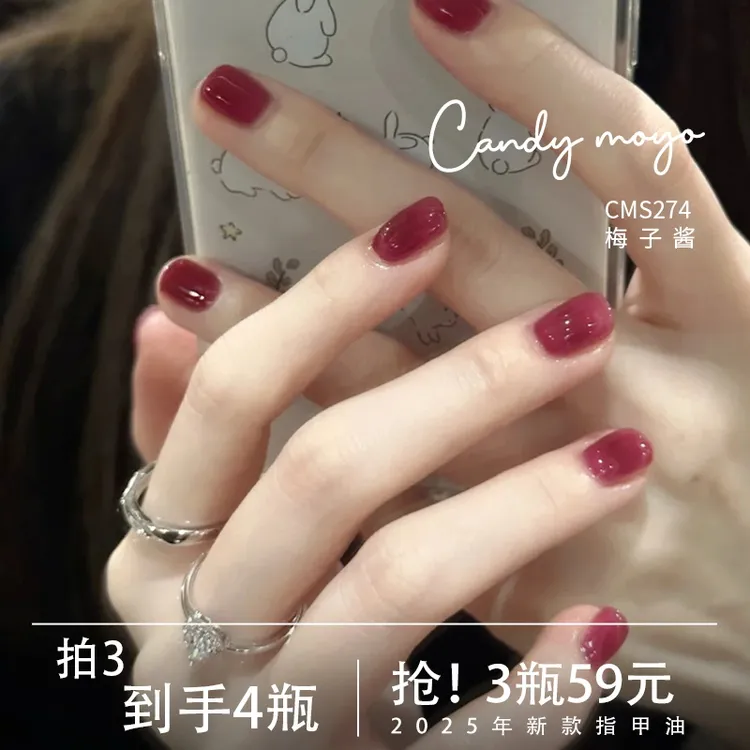 【咪崽专属】CandyMoyo裸色甲油 免烤速干持久不掉色安全新款爆闪