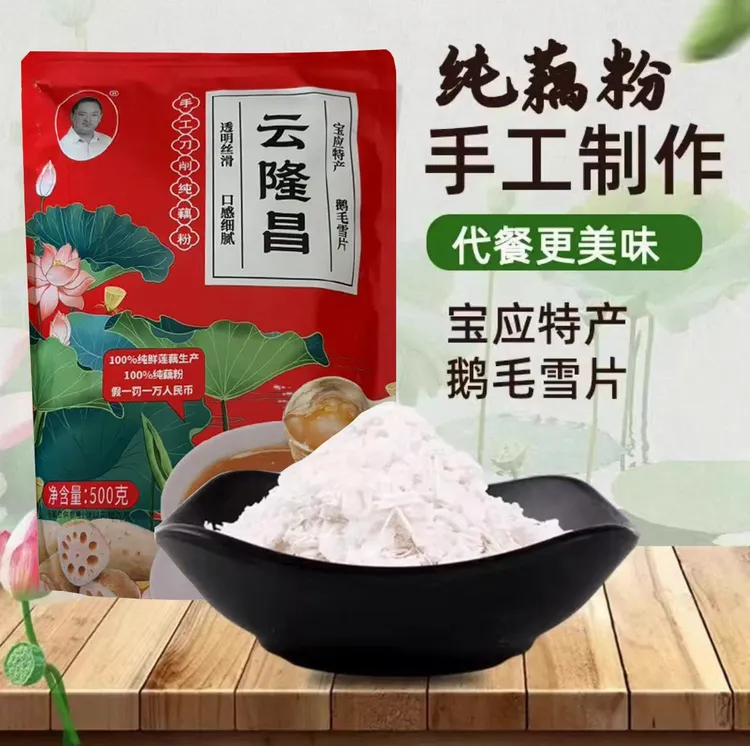 宝应正宗纯藕粉鹅毛雪片美人红藕粉特产早餐代餐冲泡藕粉手工藕粉