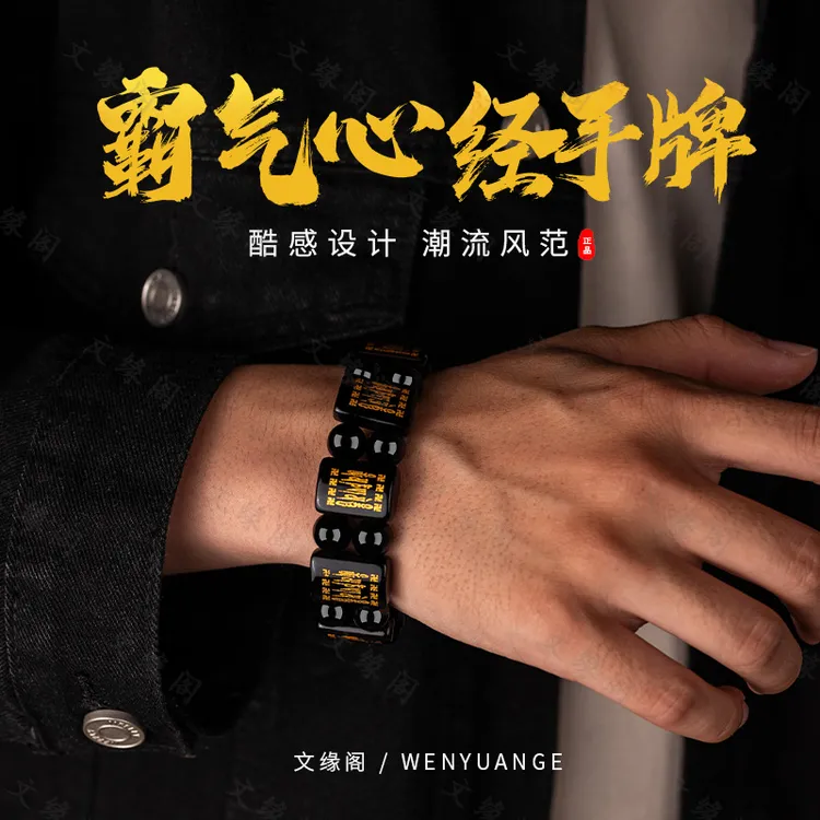 霸气心经运转手牌潮男复古个性平安手串百搭时尚商品图