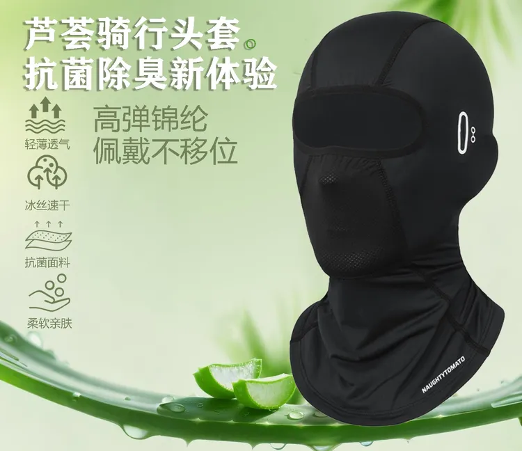 番茄机车芦荟骑行头套面罩夏季冰丝吸汗不移位冬季保暖摩托电动车