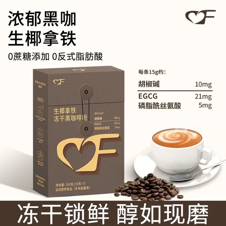 【CF】生椰拿铁冻干冷萃咖啡口感香醇丝滑女士上班学生党15g*7