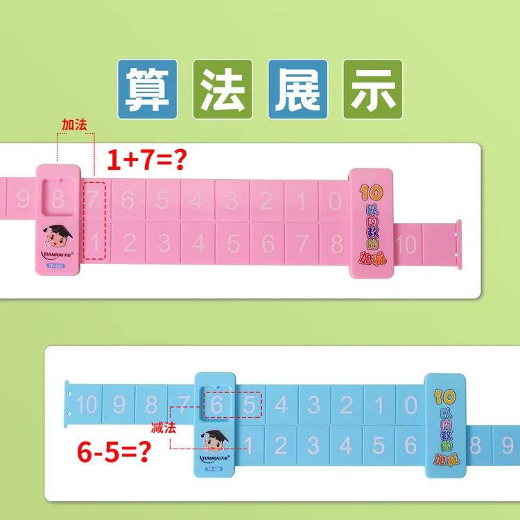 儿童数学分解尺套装一年级小学生十以内计算尺数字滑尺幼儿园文具
