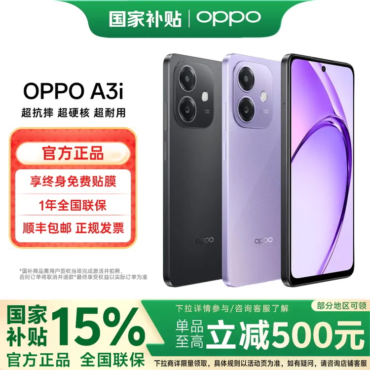 【国家补贴】OPPO A3i 5G手机 超硬核耐用战神 抗摔防水超耐用