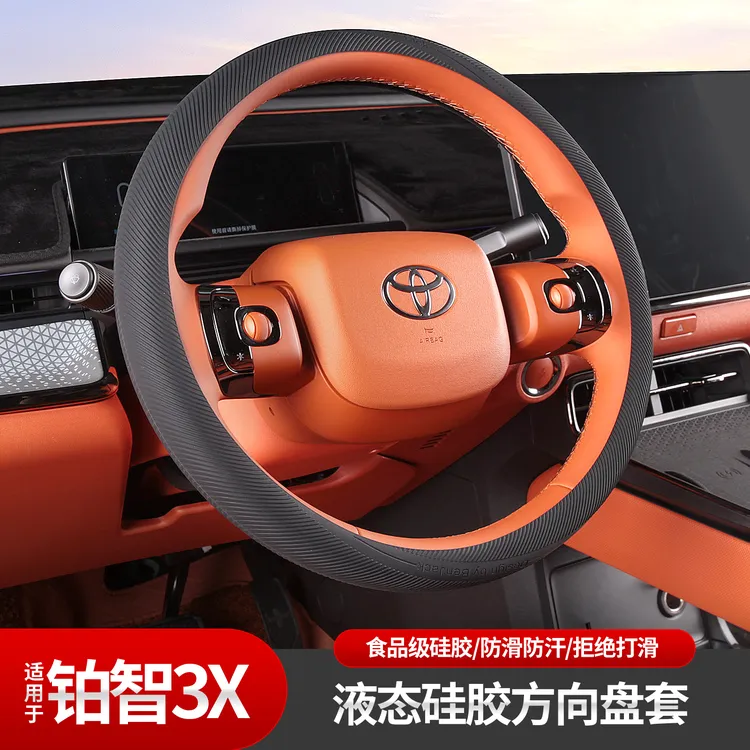 适用于铂智3X液态硅胶方向盘套把套免缝耐磨防脏内饰改装防滑