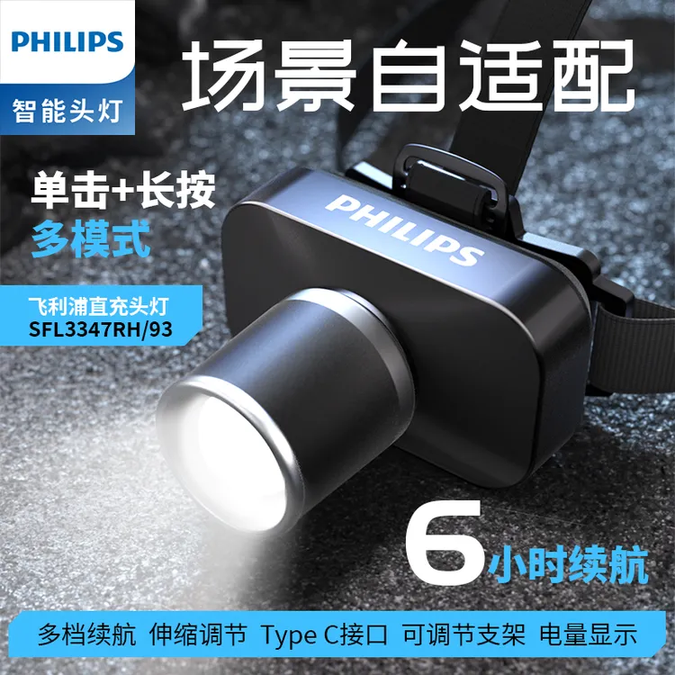 Philips/飞利浦户外强光充电头灯变焦超长续航适用于户外夜钓3347