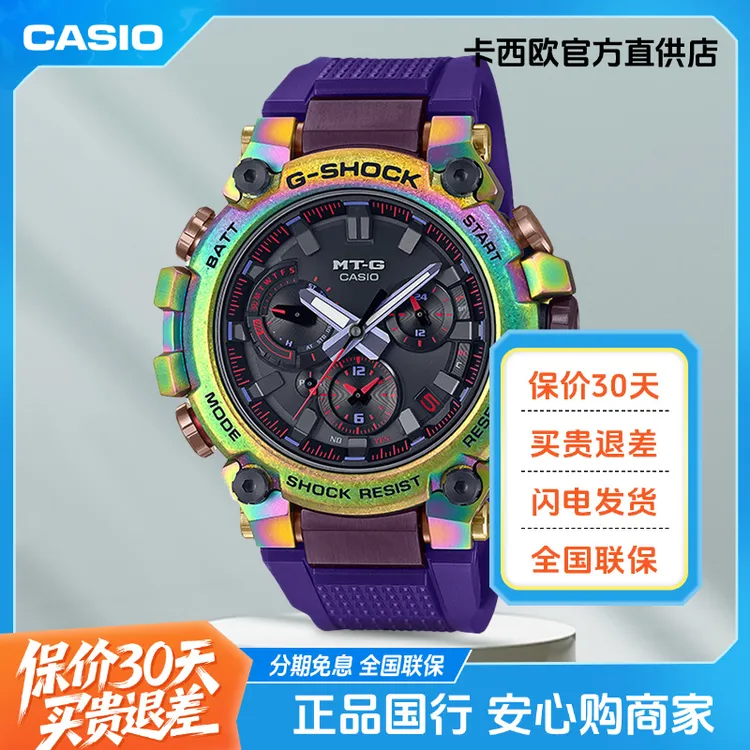 Casio/卡西欧手表男G-SHOCK极光潮流时尚蓝牙腕表MTG-B3000PRB