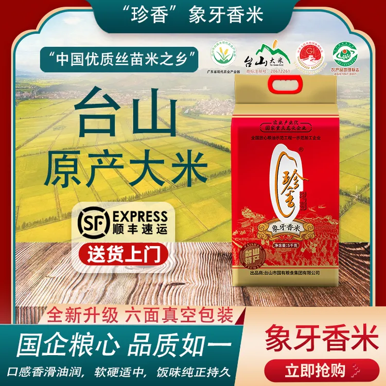 珍香象牙香米10斤新米正宗台山大米煲仔饭