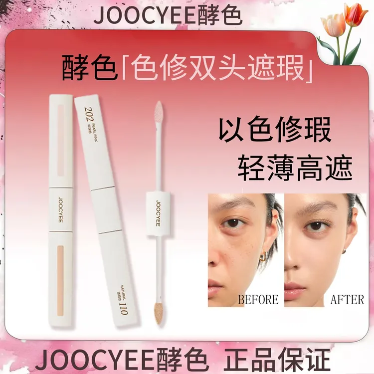 【新品】酵色双头遮瑕提亮液膏色修裸感高遮遮盖斑点痘印眼部推荐女