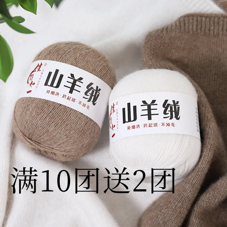 正品山羊绒毛线手工编织毛衣围巾马甲开衫外套柔软亲肤手编羊绒