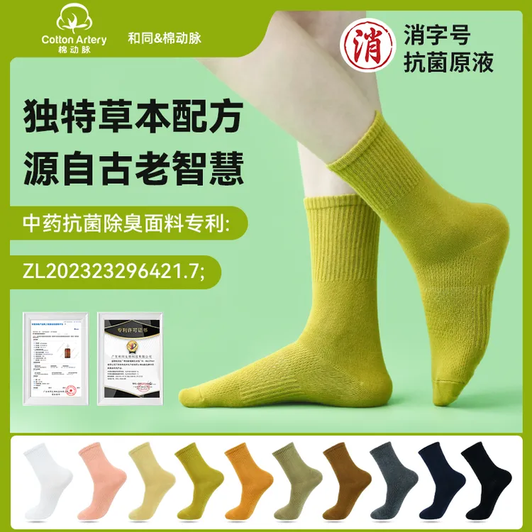 棉动脉袜子草本抗菌防臭袜男款女款夏季薄款白色袜子女中筒无骨袜