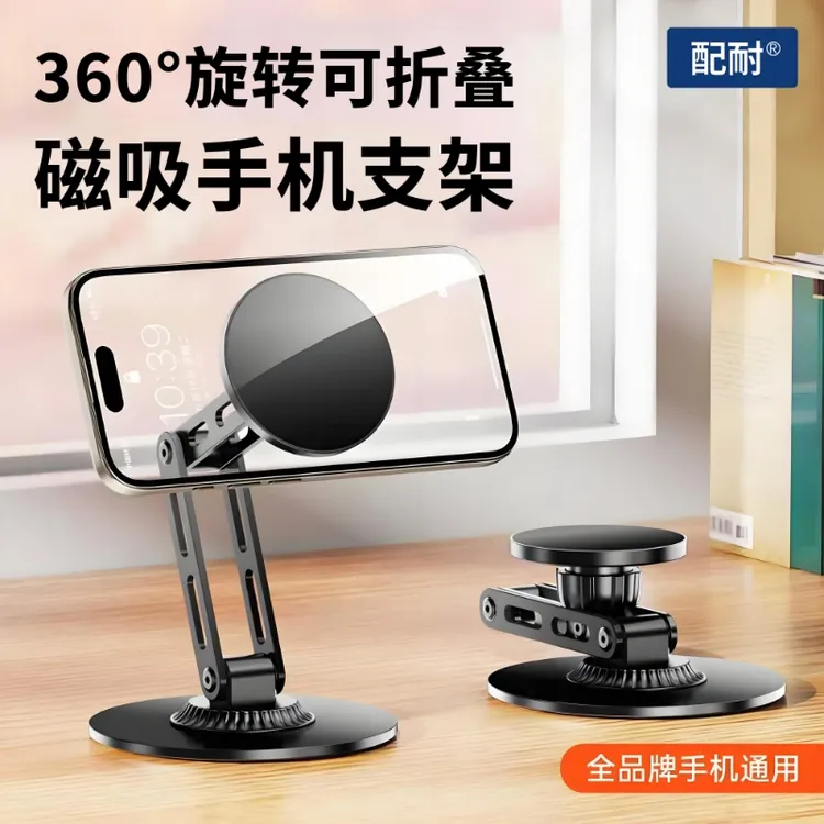 磁吸手机支架桌面旋转360°懒人追剧折叠平板通用金属支撑架便携带