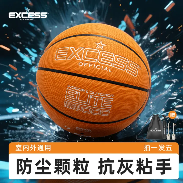 【防尘科技】爱可赛EXCESS7号篮球耐磨皮革专业室外7号篮球毕业礼物