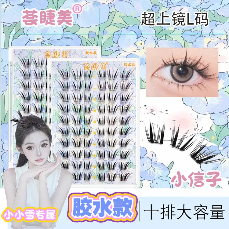 荟睫美【小信子】升级大容量原生嫁接感灵动柔软可爱假睫毛