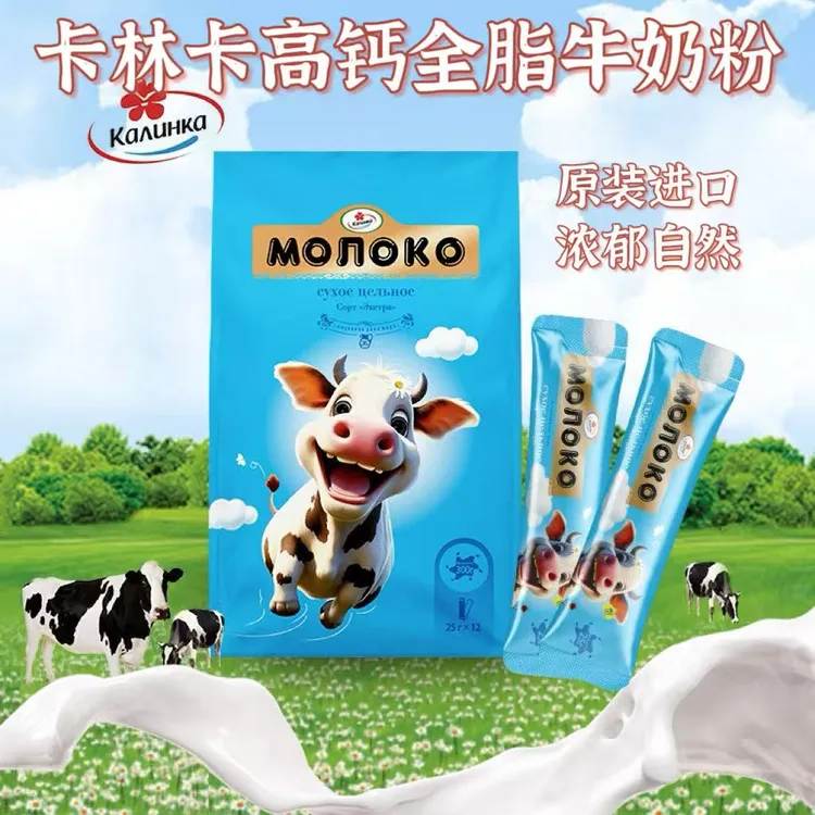 白俄罗斯高钙全脂奶粉12条一包共300克