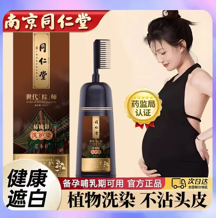 染发剂官方正品天然植物无刺激纯盖白头发黑颜色推荐自己染孕妇用