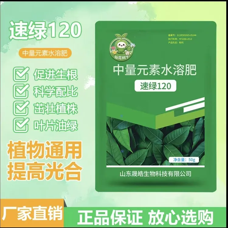 仙花树下植物叶面肥快速生根使黄叶变绿让植株粗壮保花保果商品图