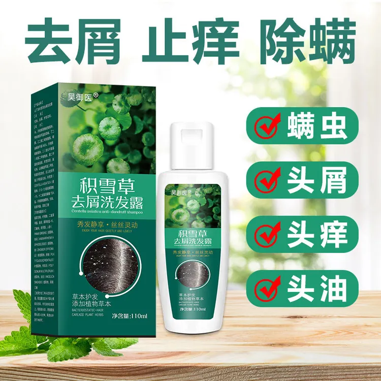 吴御医积雪草去屑洗发露-拍一发三【ASS】