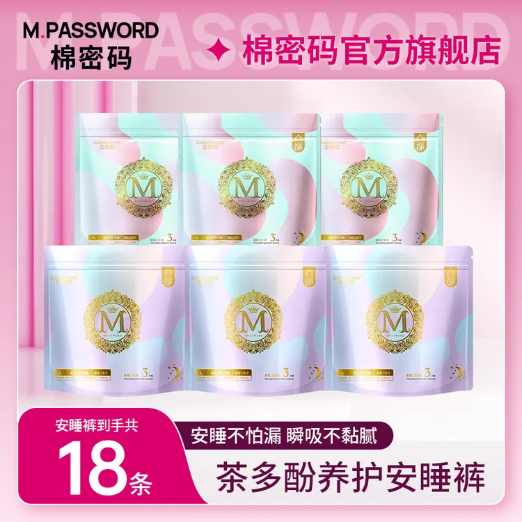 【宠粉专享】棉密码茶氧安心裤超薄安睡裤卫生巾夜用（新旧款随机发）