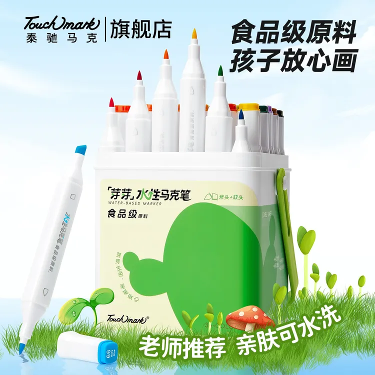 泰驰马克touchmark【芽芽】食品级水性马克笔学生绘画笔双头水彩笔