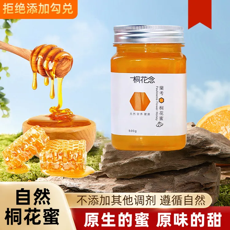 兰考农家土蜂蜜泡桐花蜜天然蜂蜜水纯正土蜂蜜