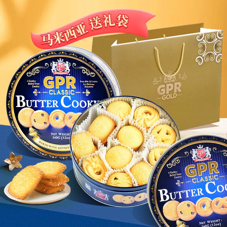 马来西亚进口GPR黄油曲奇340克*2盒铁罐礼盒圆罐系列