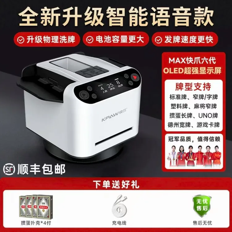 快爪六代Ai智能语音款掼蛋洗牌发牌一体机斗地主全自动发牌器-CL