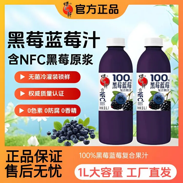 蜡笔小新NFC100%黑莓蓝莓复合果汁1L大瓶箱装配料干净果蔬汁饮料