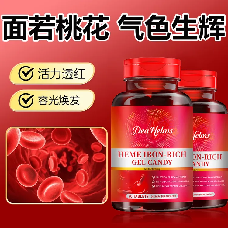 【面若桃花】富铁血红素铁高含量无腥味血红素气血营养双补女性缺铁