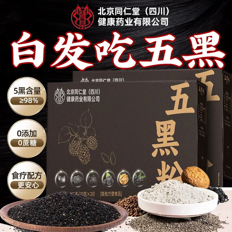 北京同仁堂五黑粉黑豆芝麻男女白发中年掉发熬夜发际线和太医4